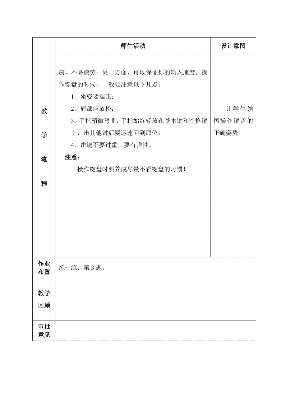 3标准指法_第4页