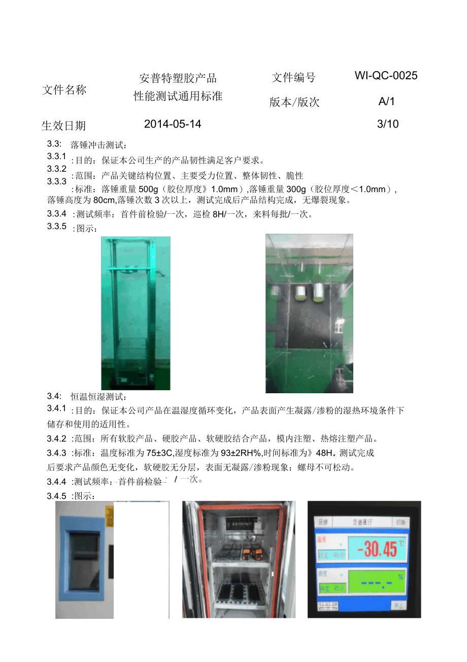 安普特塑胶产品性能测试通用标准_第4页