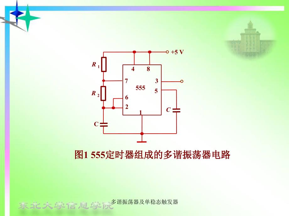 多谐振荡器及单稳态触发器课件_第4页