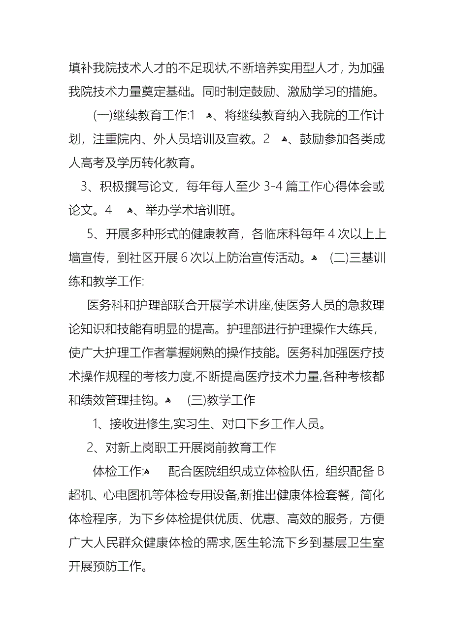 医生的个人述职报告范文集合10篇_第4页