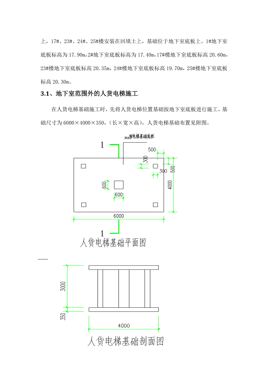 东本双限房人货电梯基础施工方案_第4页