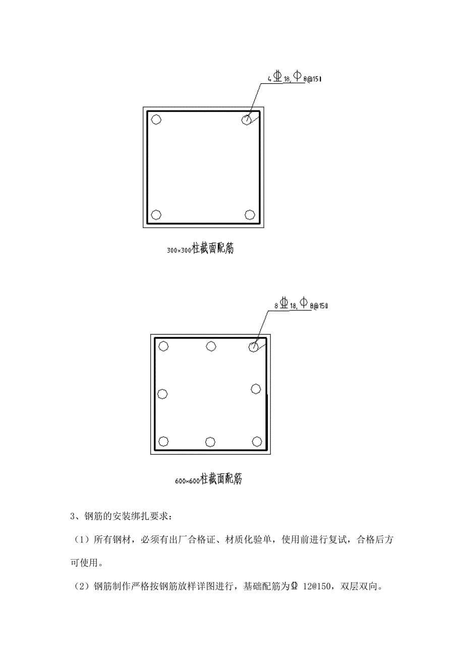 东本双限房人货电梯基础施工方案_第5页