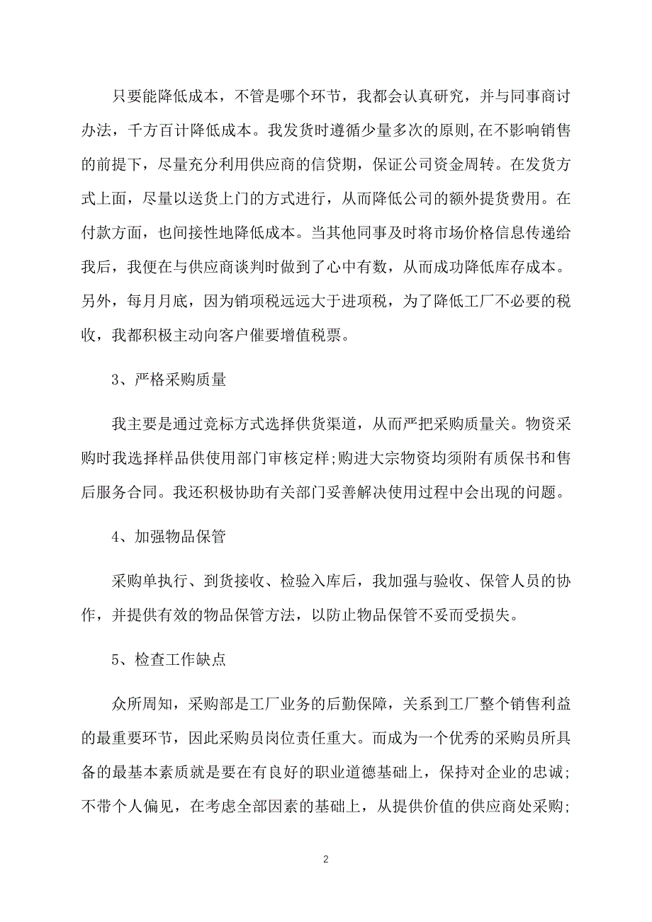 员工转正述职报告范文怎么写_第2页