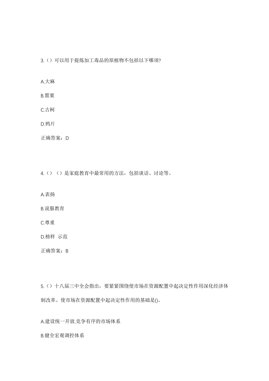 2023年河南省信阳市固始县柳树店乡前进村社区工作人员考试模拟题及答案_第2页