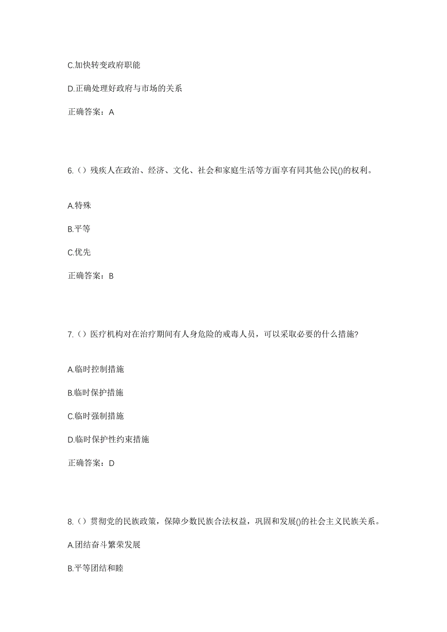 2023年河南省信阳市固始县柳树店乡前进村社区工作人员考试模拟题及答案_第3页