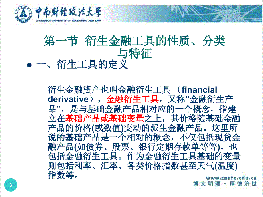 财务管理衍生工具会计课件_第3页