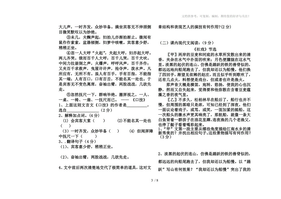 八年级下学期期末语文试题(审定)_第3页