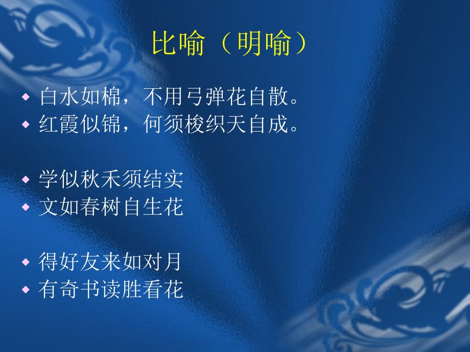 对联常用修辞方法.ppt_第2页