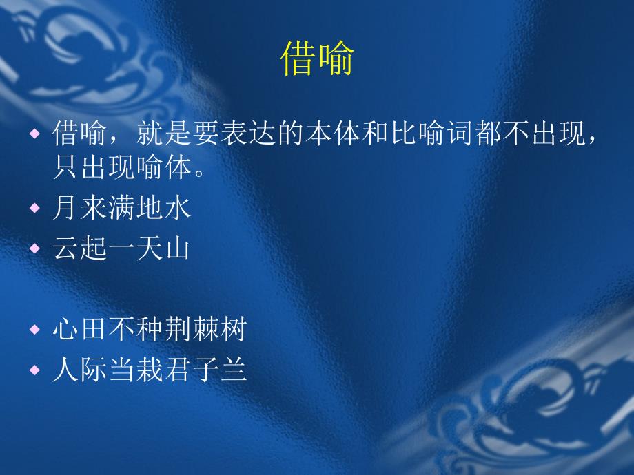 对联常用修辞方法.ppt_第4页