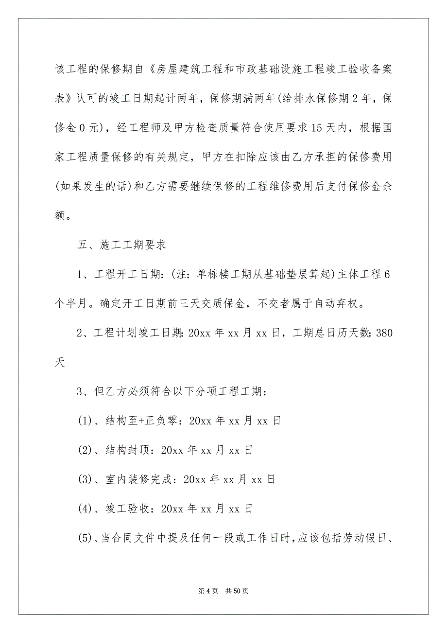 施工合同模板汇编10篇_第4页