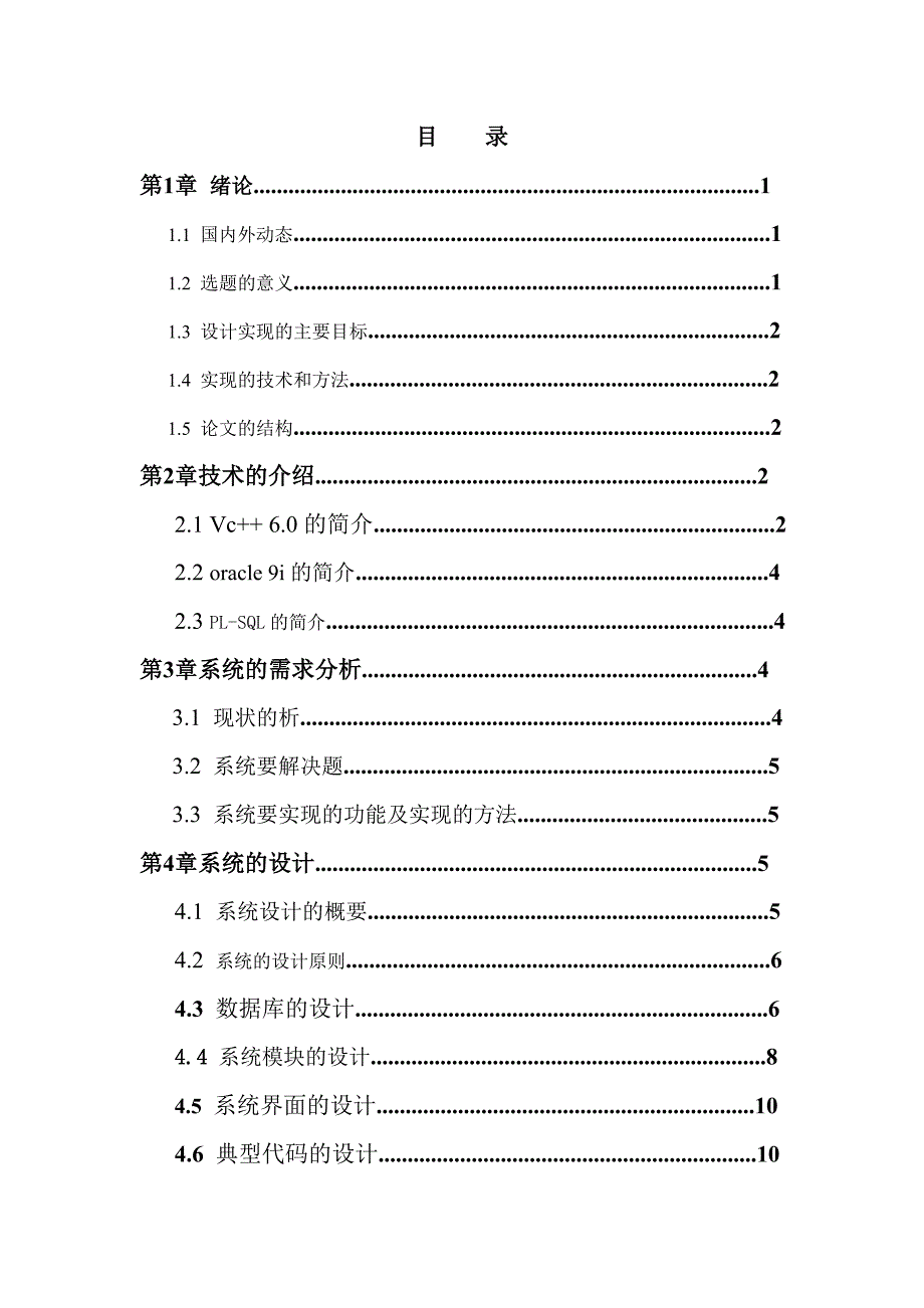 毕业设计论文基于MFC人事管理系统设计与实现_第2页