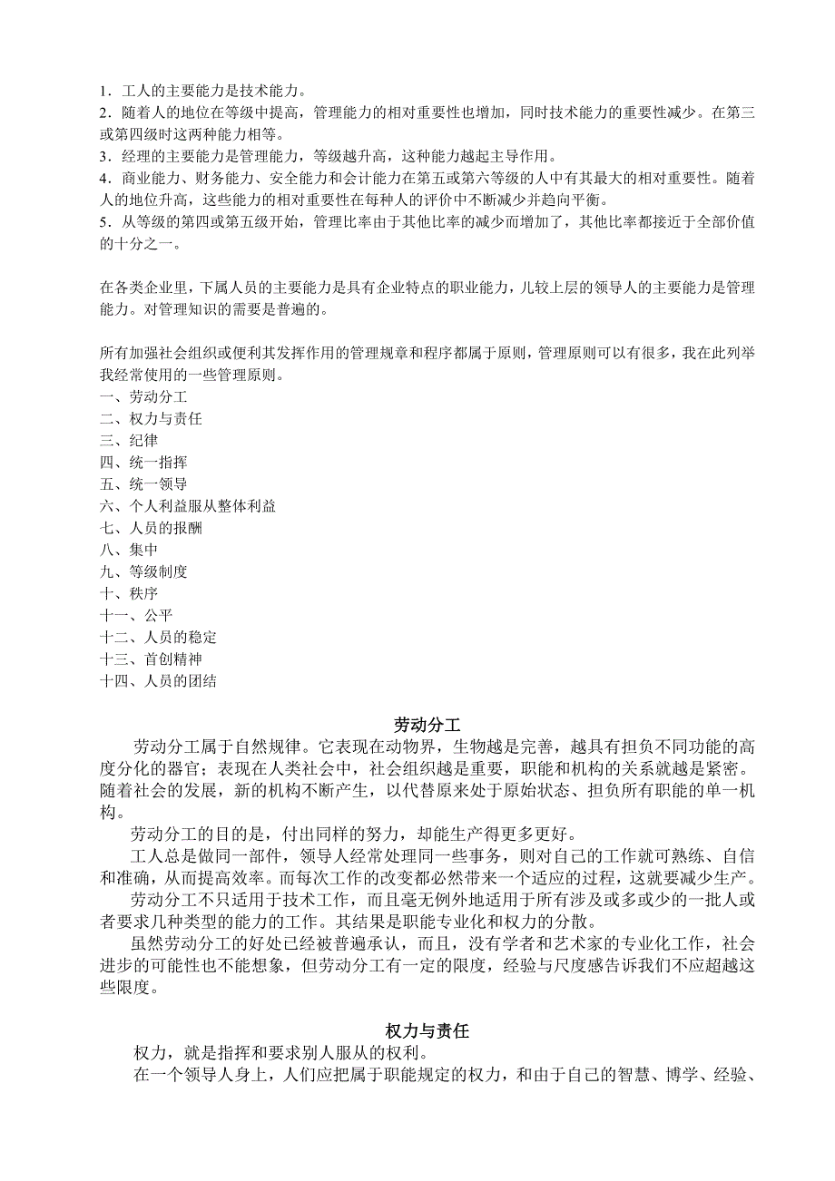 法约尔的劳动分工和权力与责任_第2页