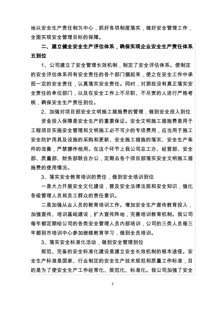 落实安全生产主体责任_第2页