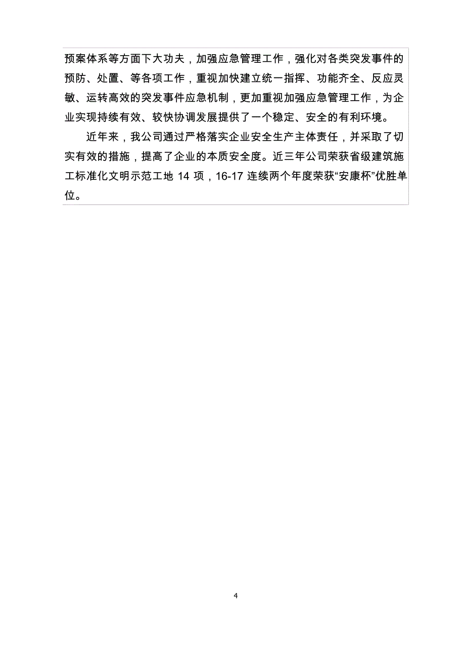 落实安全生产主体责任_第4页