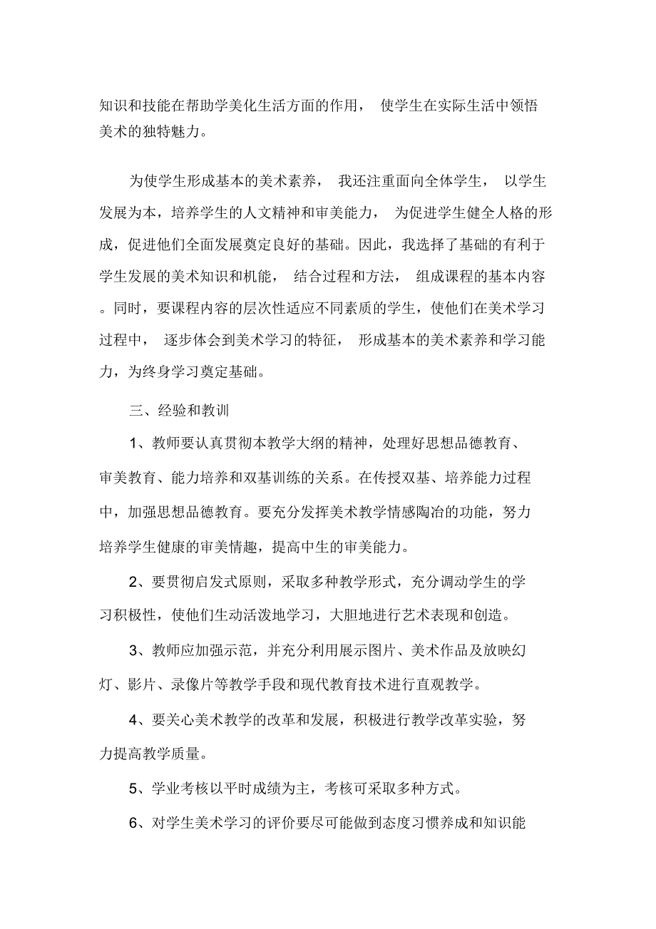 三年级上学期美术教学总结_第2页