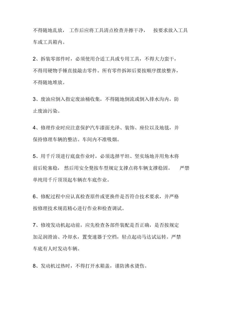 汽车修理厂安全生产管理制度_第5页