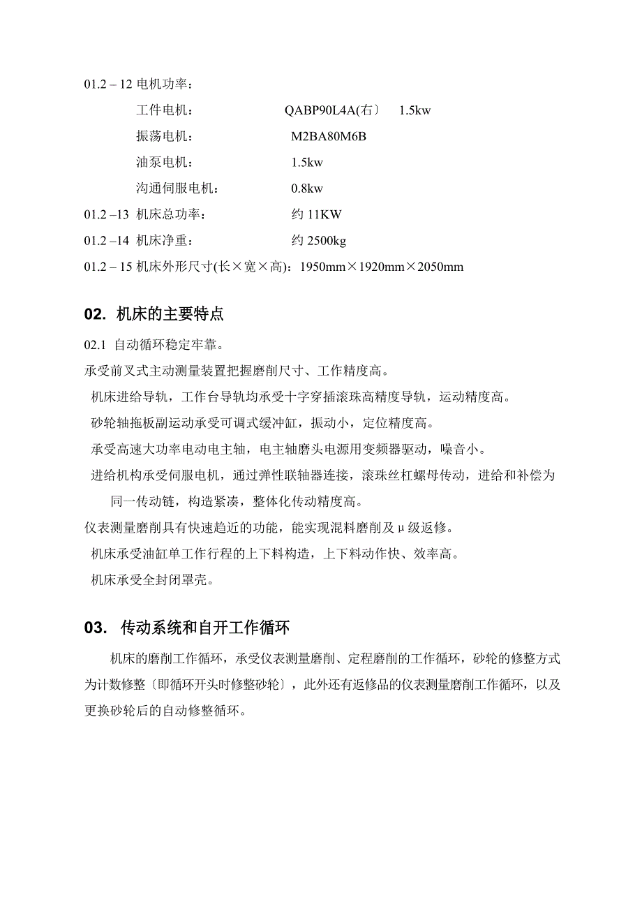 3mz205d全自动内径磨床使用说明书_第4页