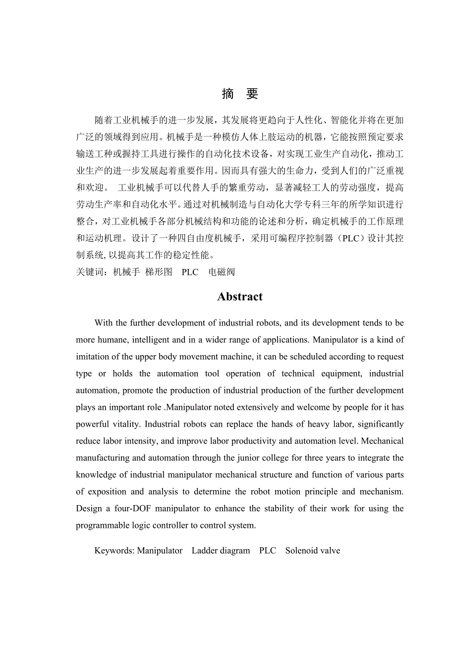 四自由度机械手控制系统设计_第2页