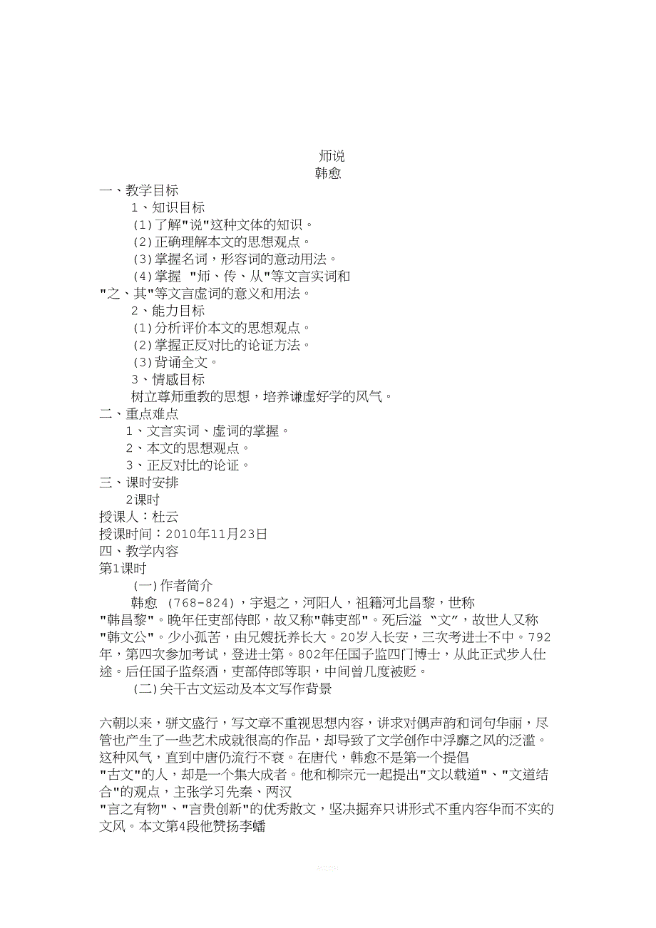 师说优秀教案(DOC 9页)_第1页