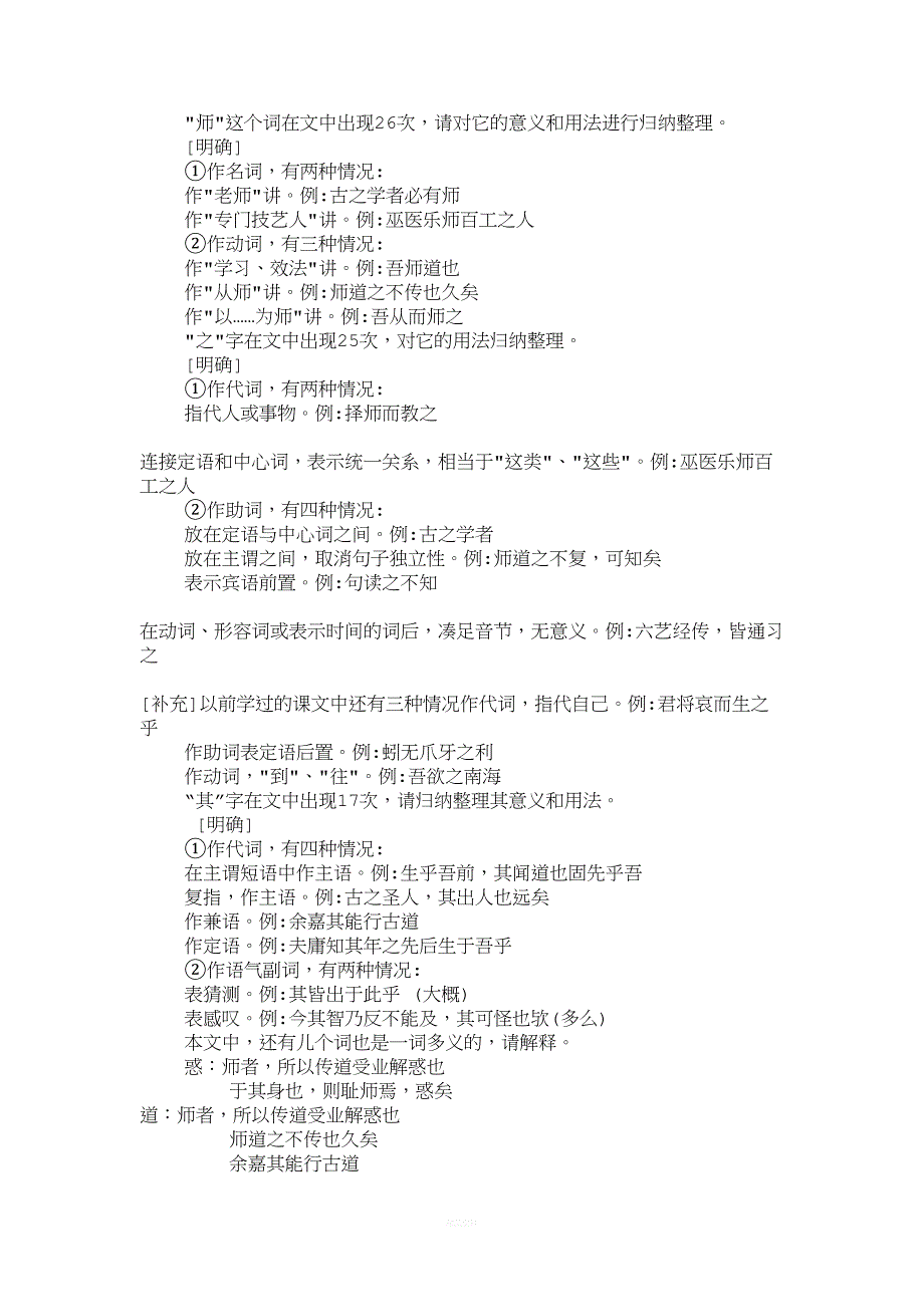 师说优秀教案(DOC 9页)_第3页