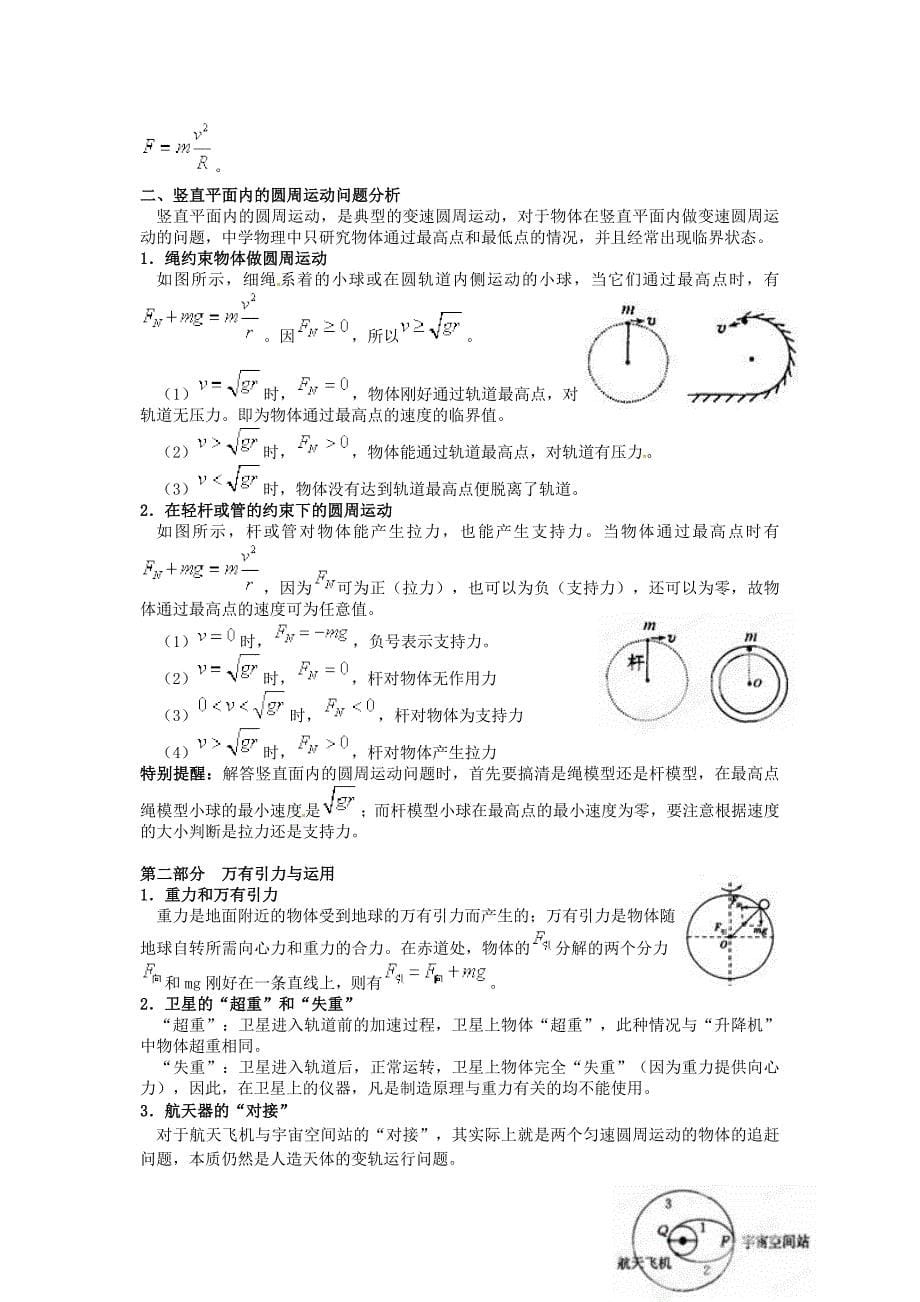 浙江省桐庐分水高级中学高三物理曲线运动与万有引力复习教案Word版_第5页