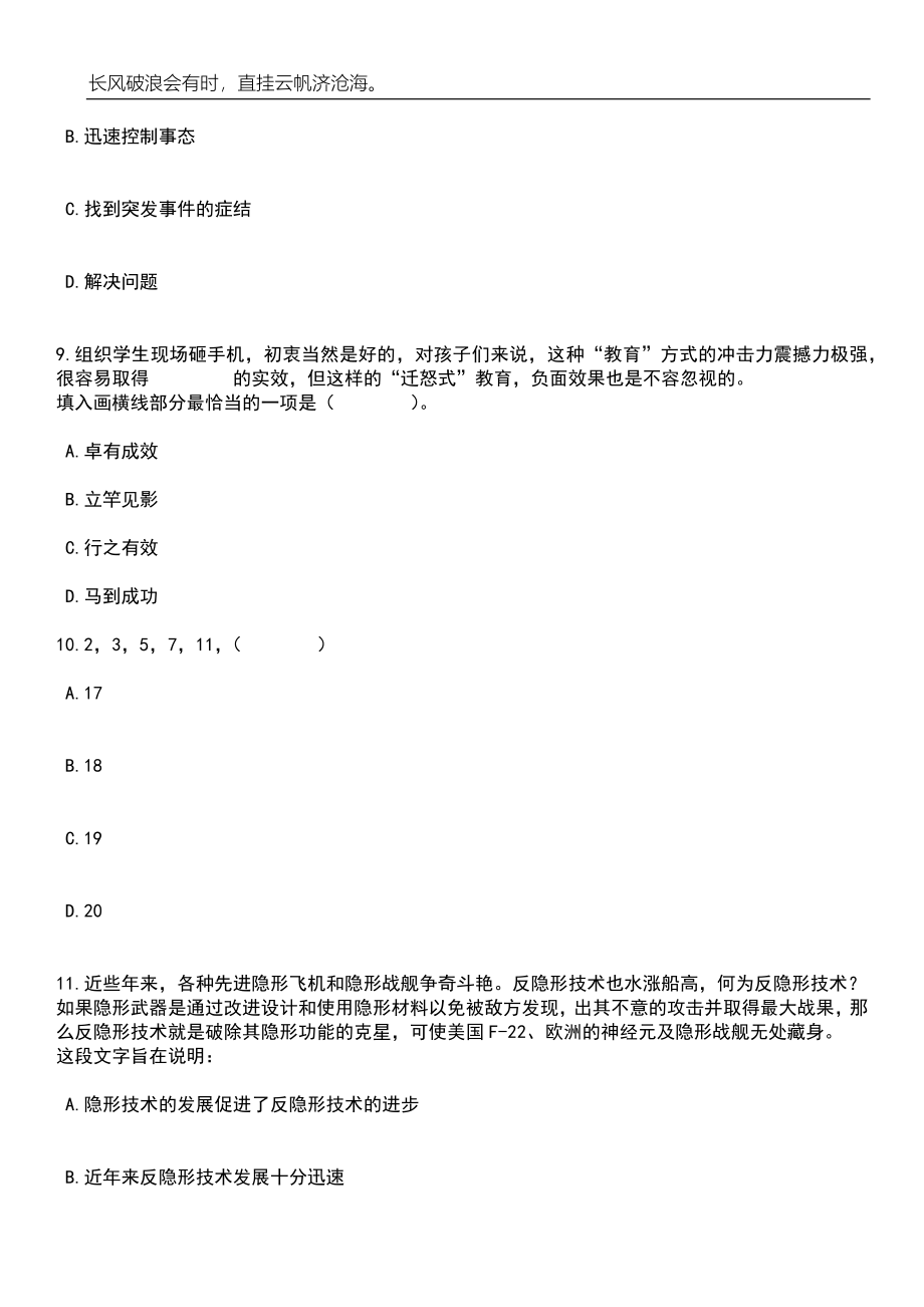 山东东营利津县医疗卫生事业单位优秀卫生青年人才招考聘用24人笔试题库含答案详解析_第4页