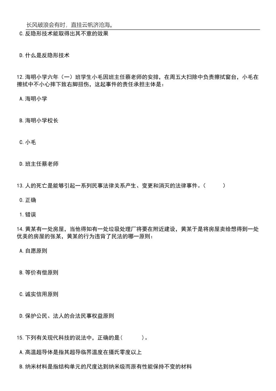 山东东营利津县医疗卫生事业单位优秀卫生青年人才招考聘用24人笔试题库含答案详解析_第5页