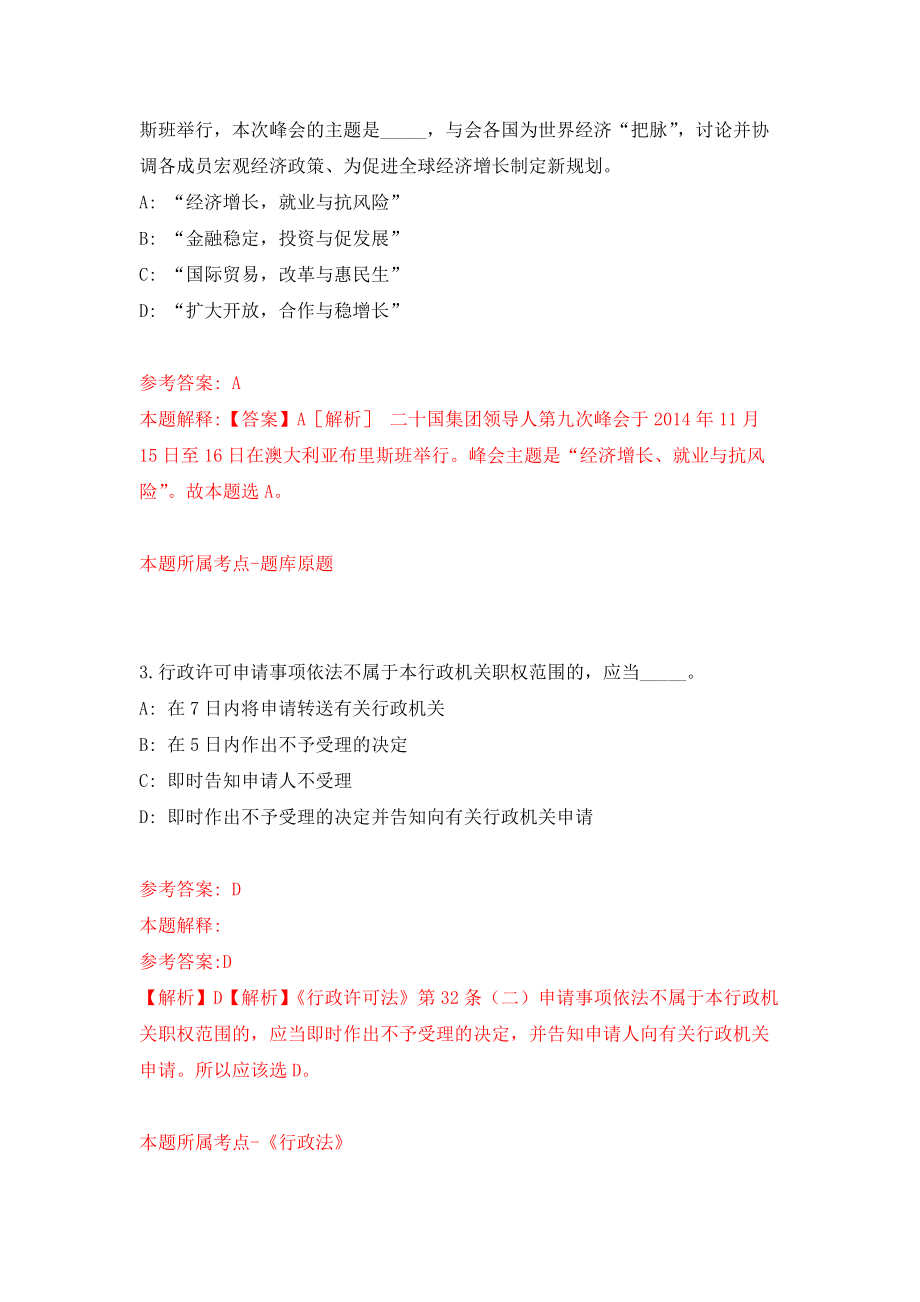 福建泉州市洛江区残联公益性岗位招考聘用模拟卷（第28期）_第2页