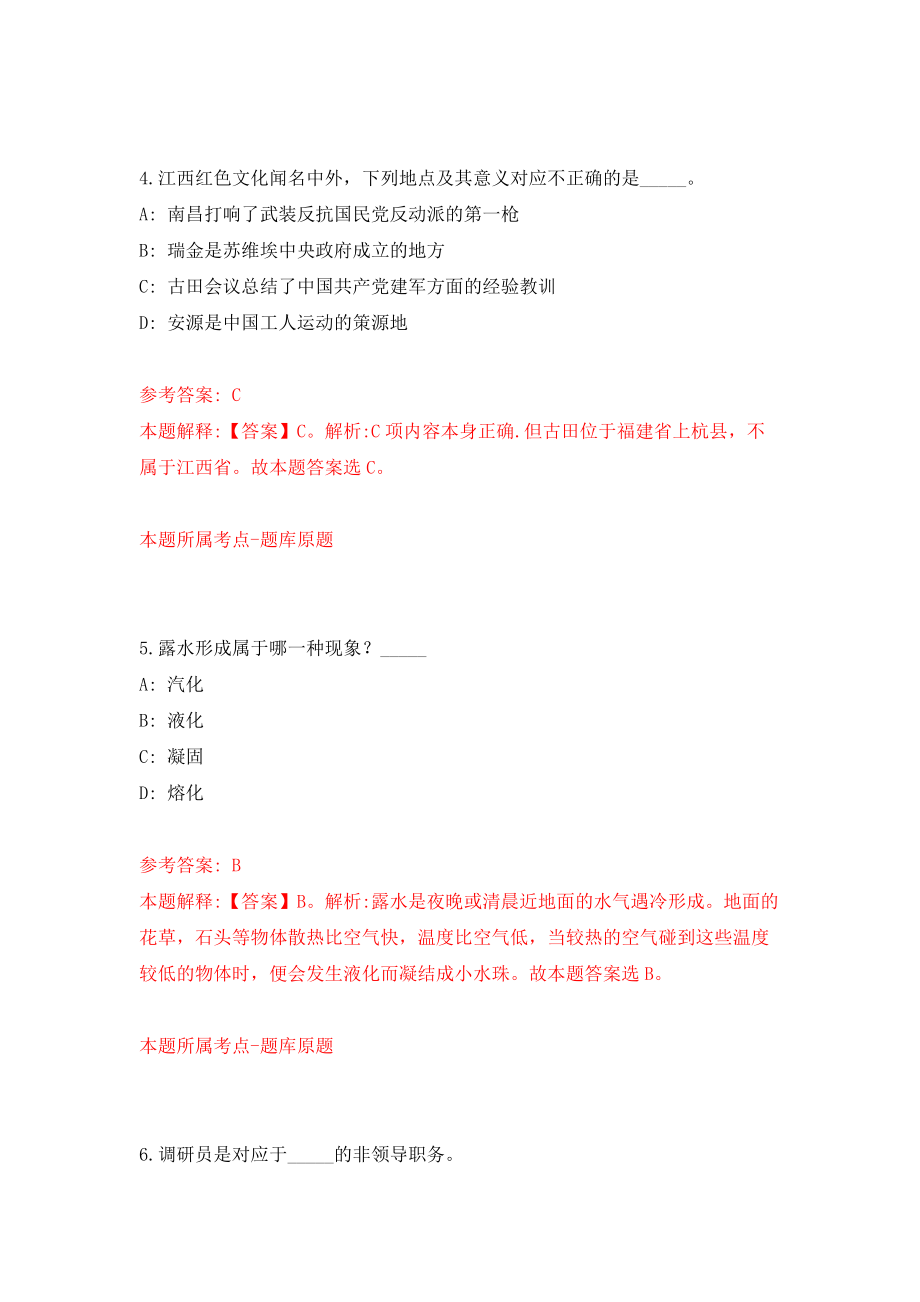 福建泉州市洛江区残联公益性岗位招考聘用模拟卷（第28期）_第3页