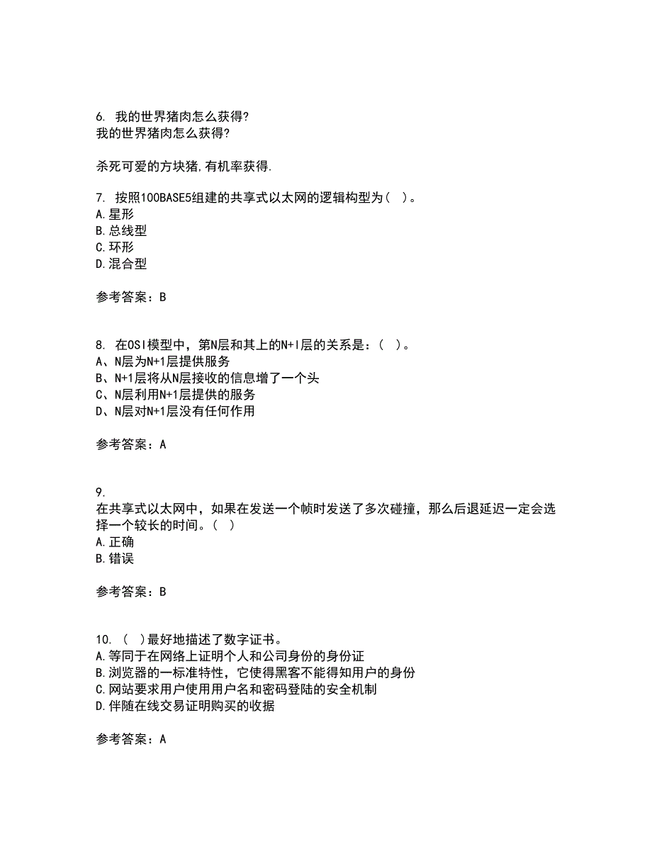 南开大学21秋《网络技术与应用》平时作业一参考答案18_第2页