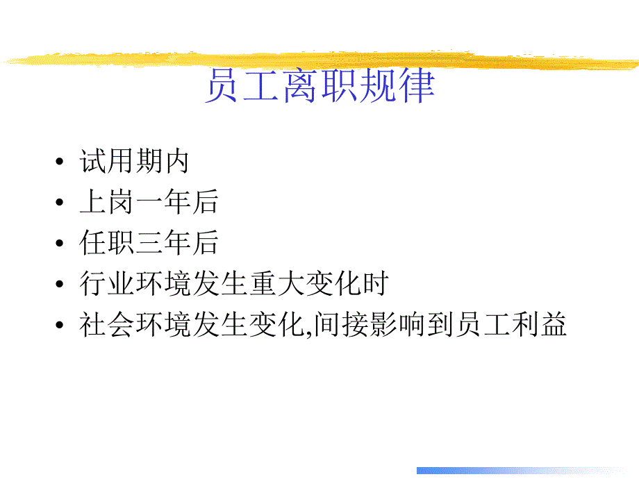 员工离职原因及解决方案 2_第2页