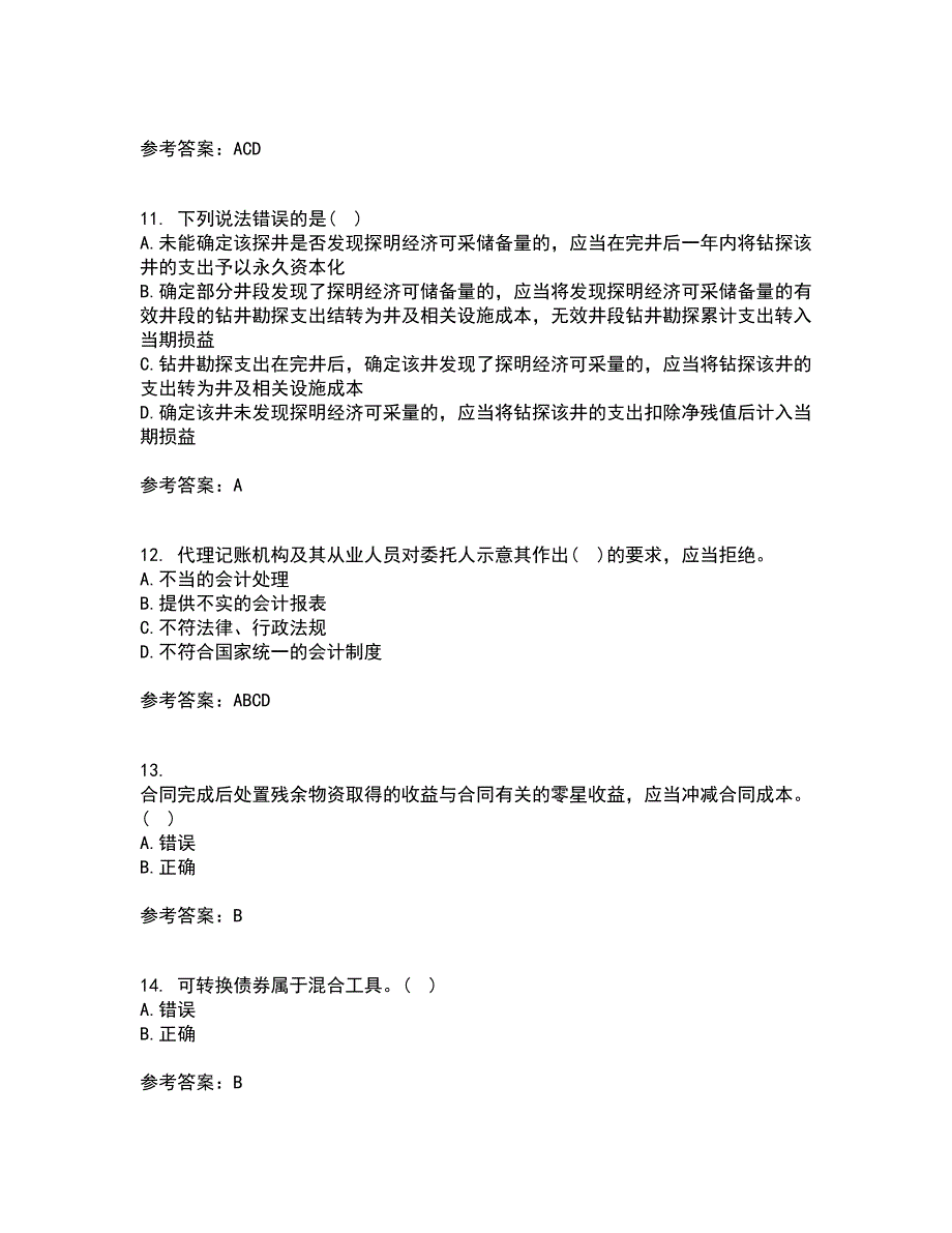 21春《会计》职业判断和职业道德在线作业三满分答案1_第3页