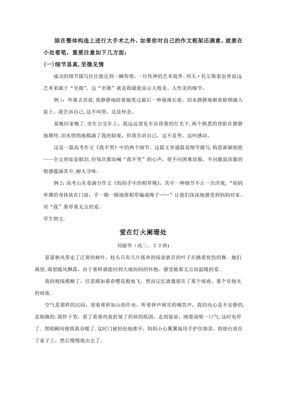 2记叙文作文升格训练_第4页