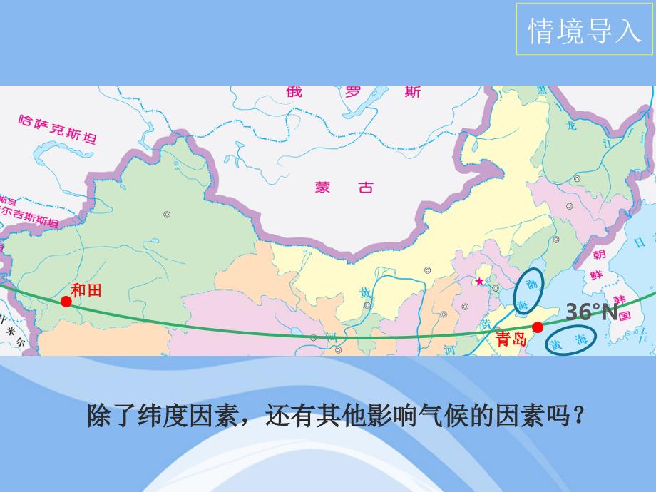 湘教版地理七年级上册《影响气候的主要因素》课件_第3页