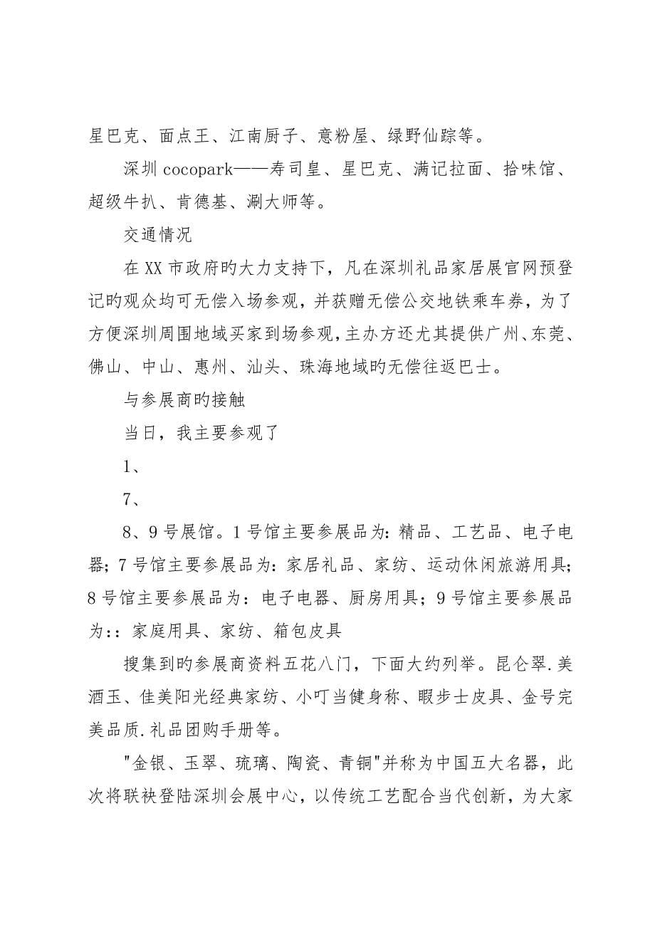 深圳机械展观展报告_第5页