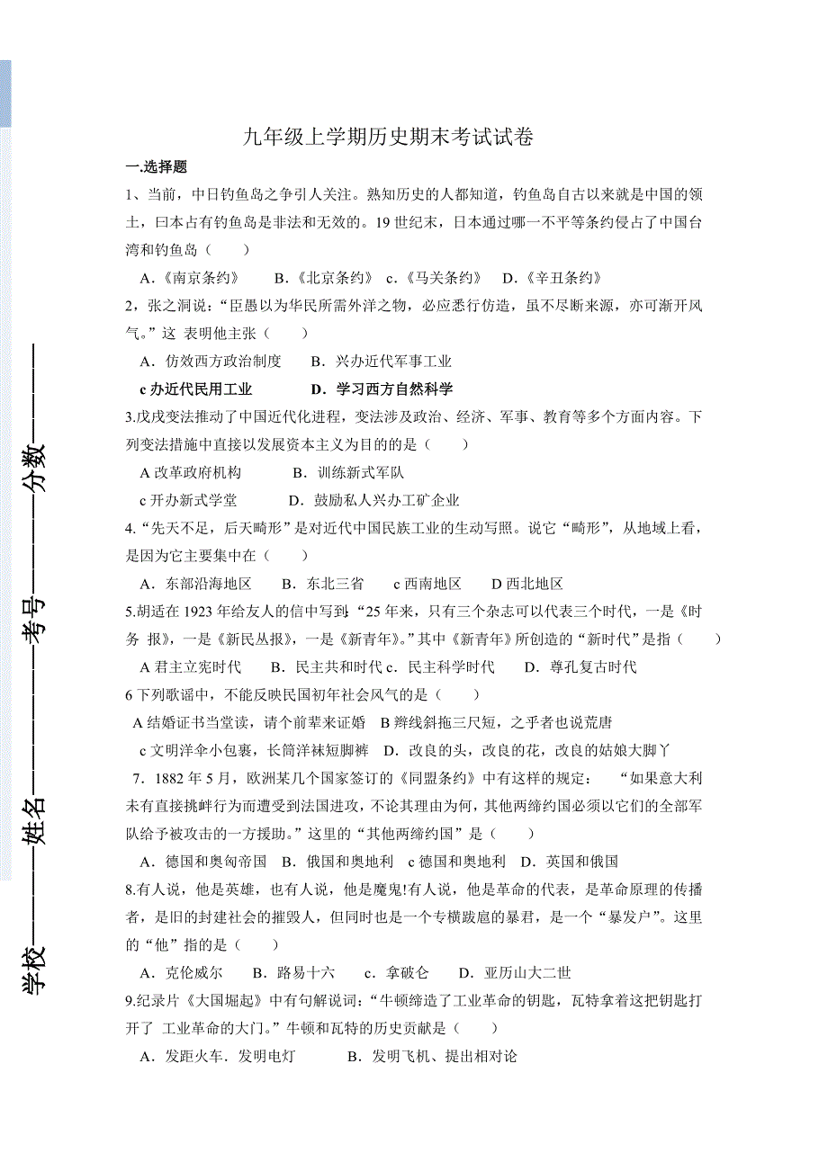 九年级上学期历史期末考试试卷 (2)_第1页