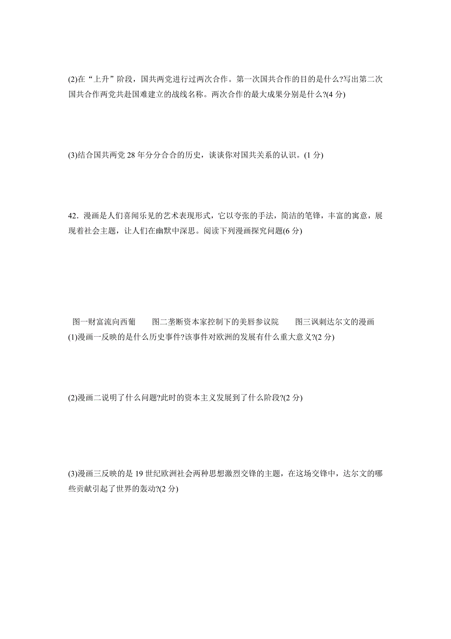 九年级上学期历史期末考试试卷 (2)_第4页