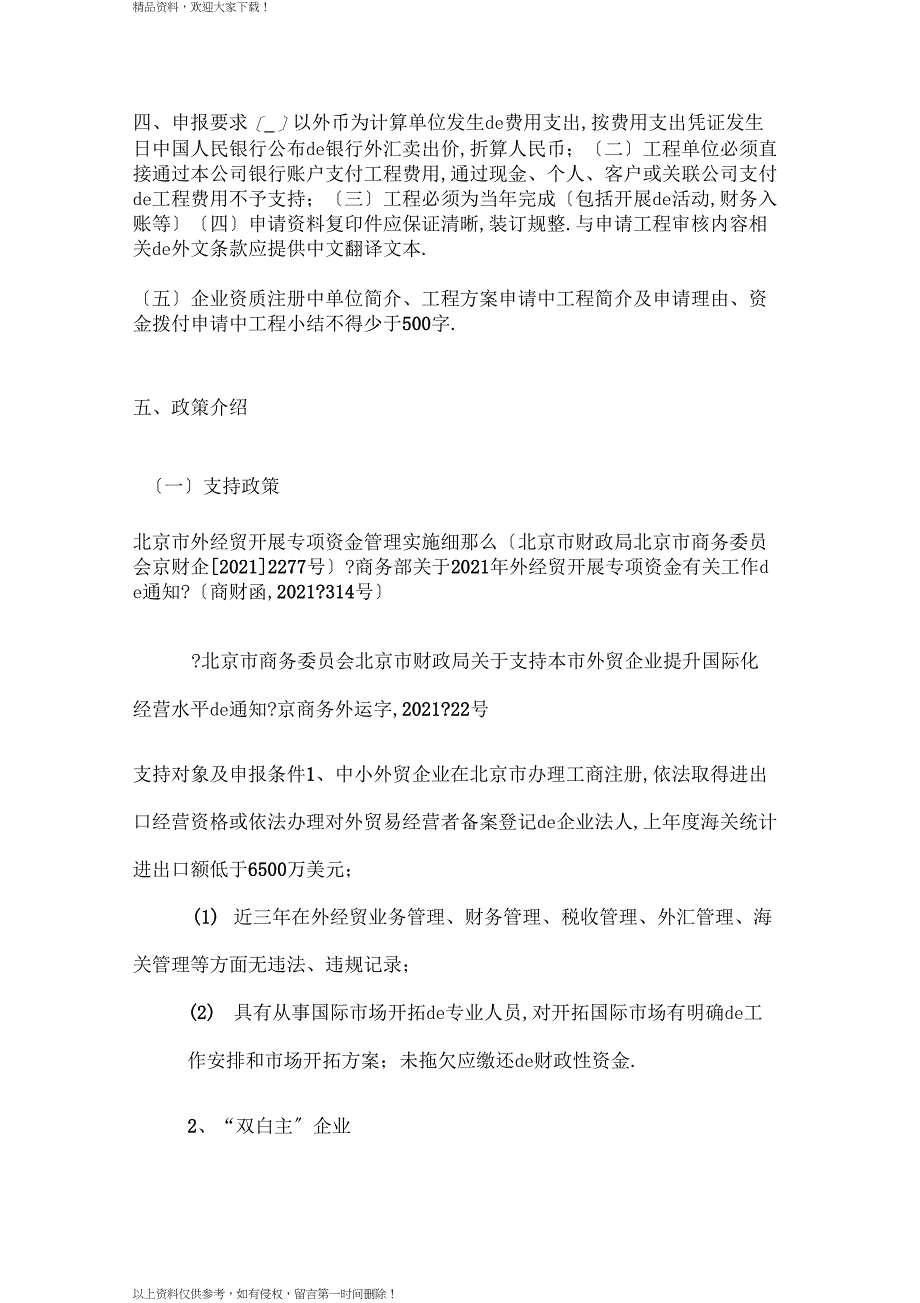 支持外贸中小企业开拓场_第3页