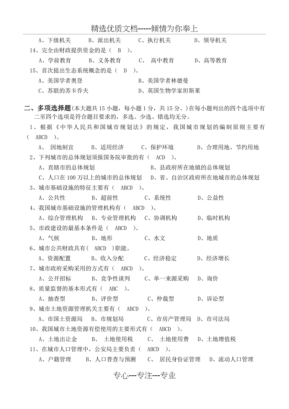 市政学第3阶段测试题3b_第2页