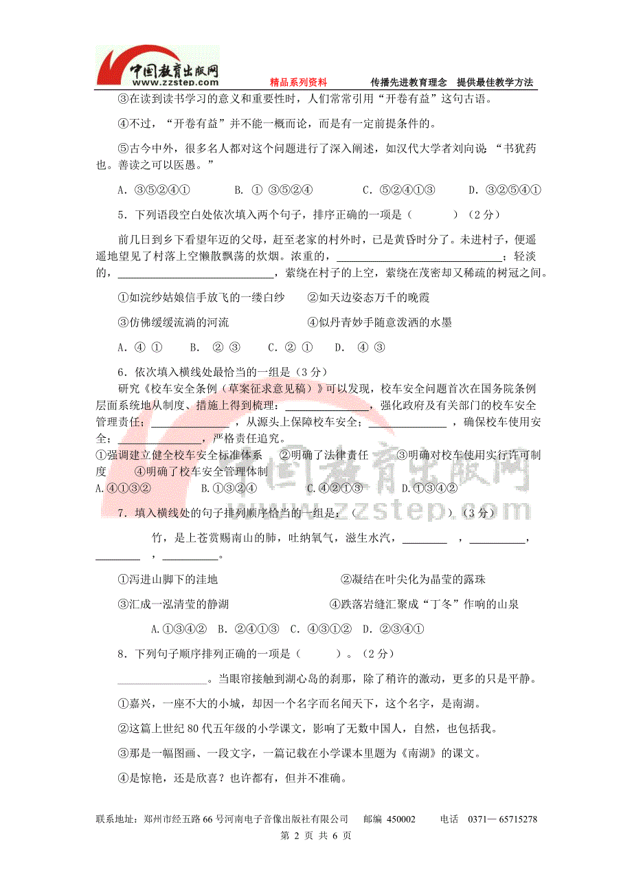 2014年中考语文小题狂做——句子衔接(1)_第2页