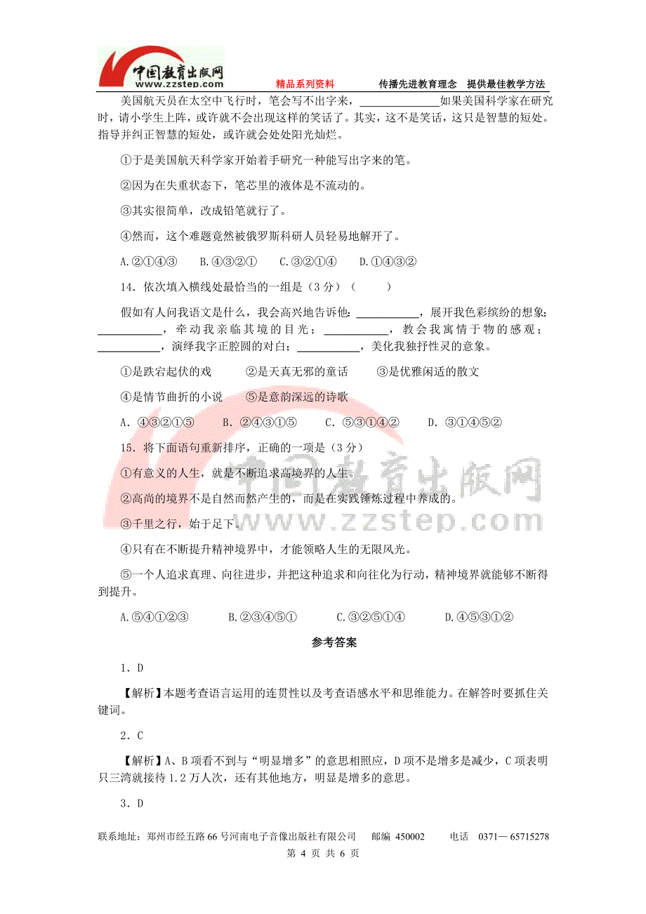 2014年中考语文小题狂做——句子衔接(1)_第4页