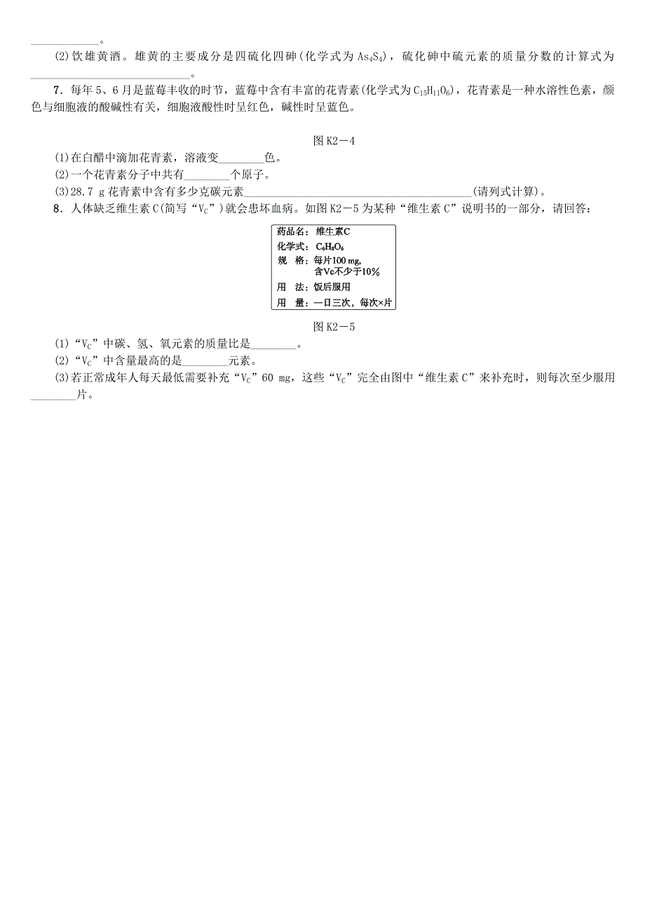 北京市中考化学基础复习 课时训练（二）物质组成的表示及分类练习_第3页