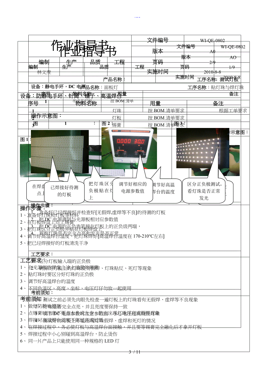 LED平板灯面板灯生产作业指导书_第3页