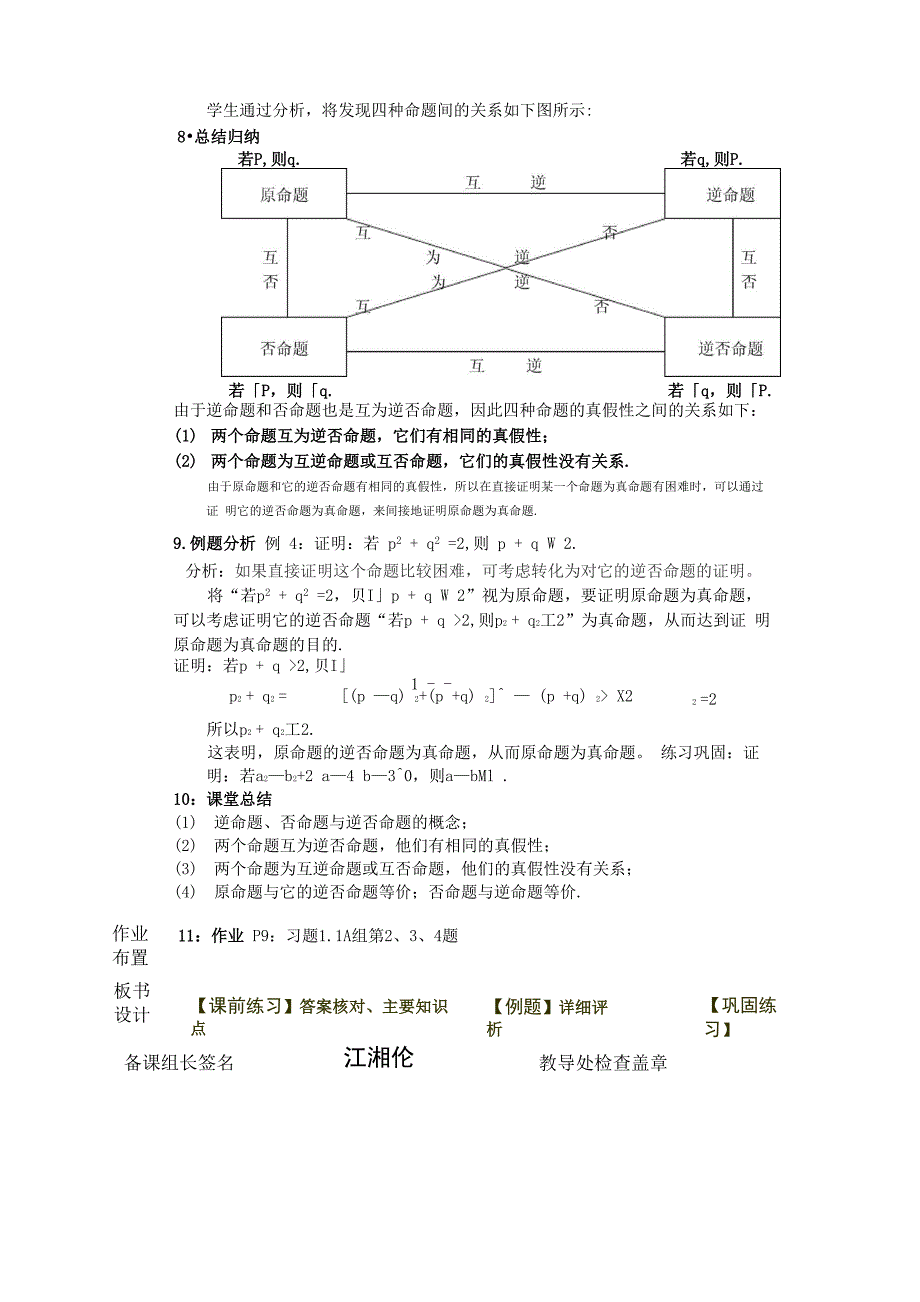 112四种命题113四种命题的相互关系_第3页