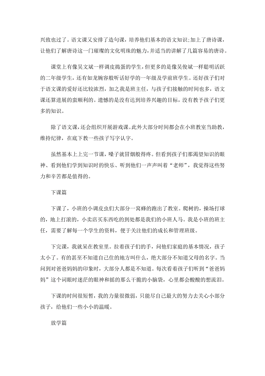 七月暑假三下乡社会实践总结汇报7篇_第4页