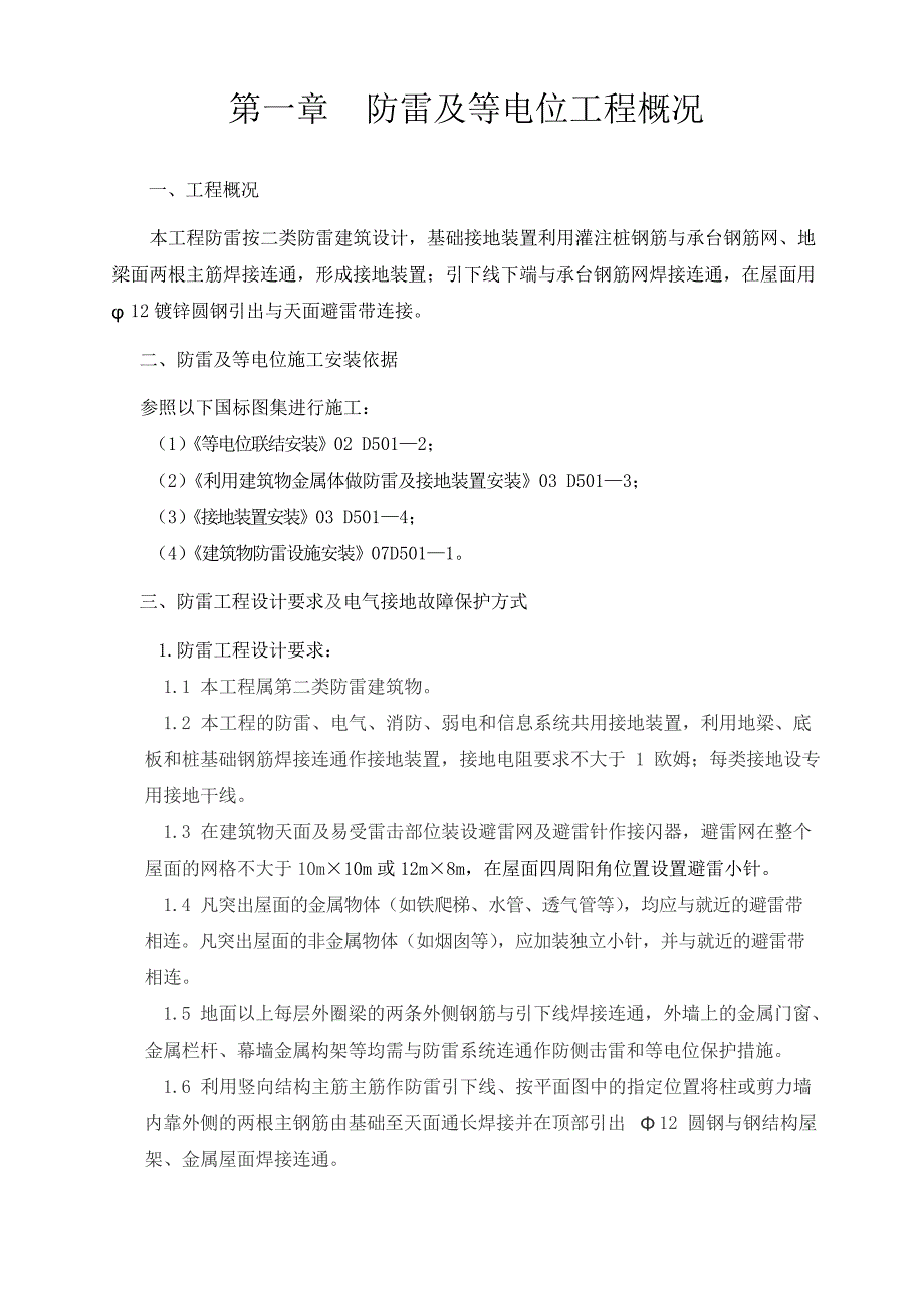 施工现场防雷专项施工方案_第3页