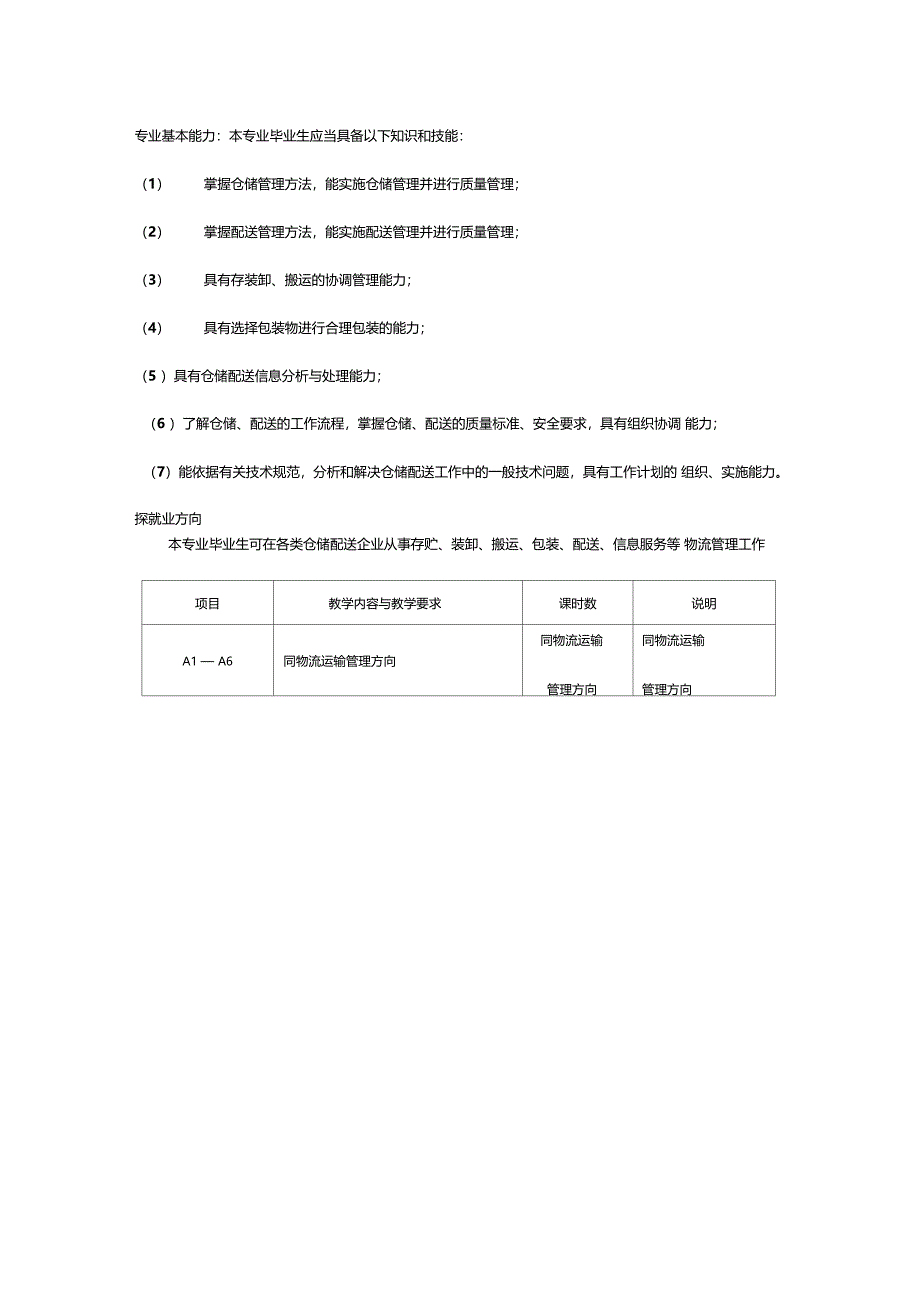 高职院校物流实训方案仓储与配送管理方向_第2页