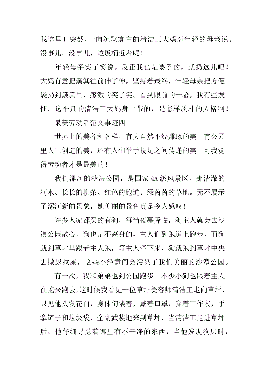 2023年最美劳动者事迹范文(年5篇全文)_第4页