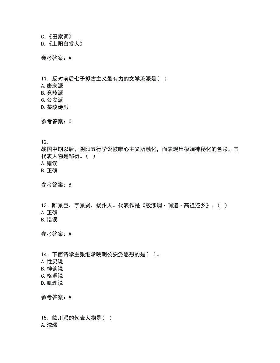 四川大学21秋《中国古代文学上1542》综合测试题库答案参考33_第3页