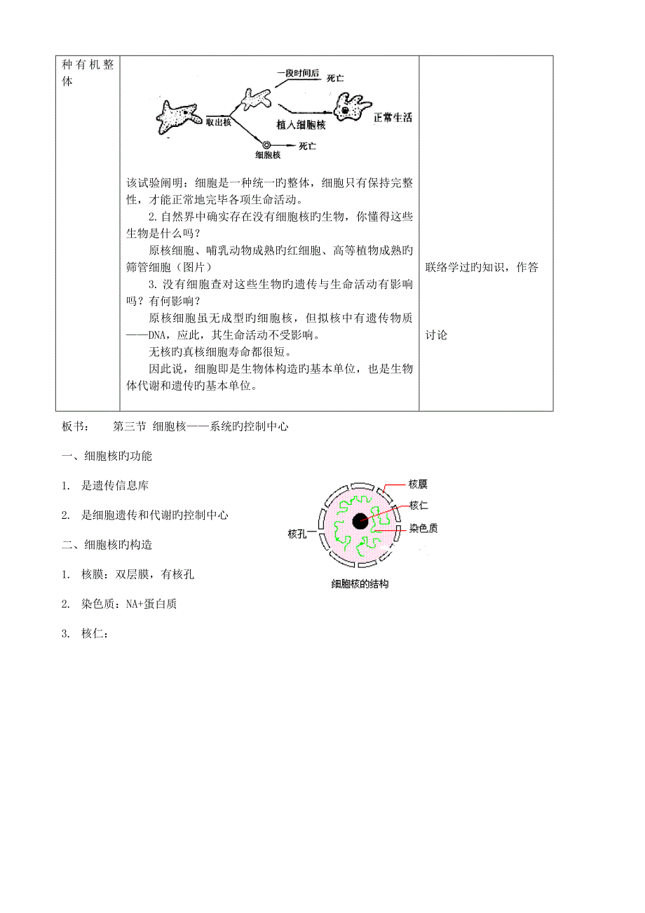 教案细胞核系统的控制中心_第4页